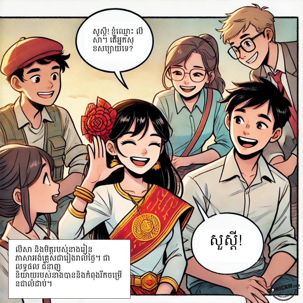 រុករកពិភពលោកតាមរយៈភាសា: Chapter 1